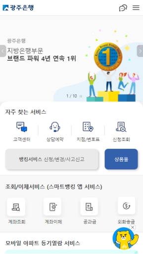 광주은행 모바일 웹 인증 화면